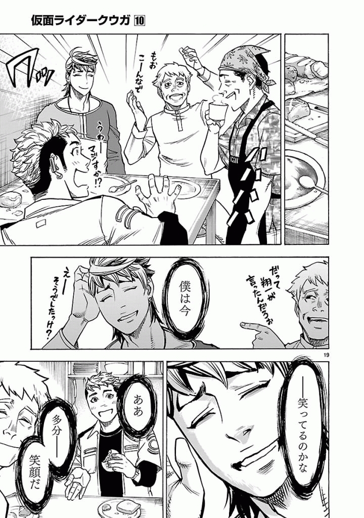 KAMEN RIDER KUUGA Chap 45 - Pic 19