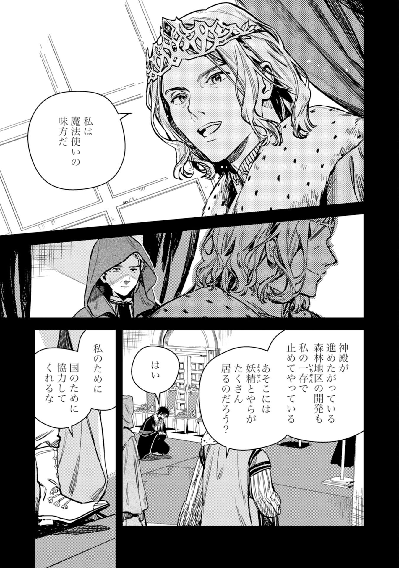 TENSEI AKUYAKU YOUJO WA SAIKYOU PAPA NO MANA MUSUME NI NARIMASHITA Chapter 25 page 3 - nihonkuni.com