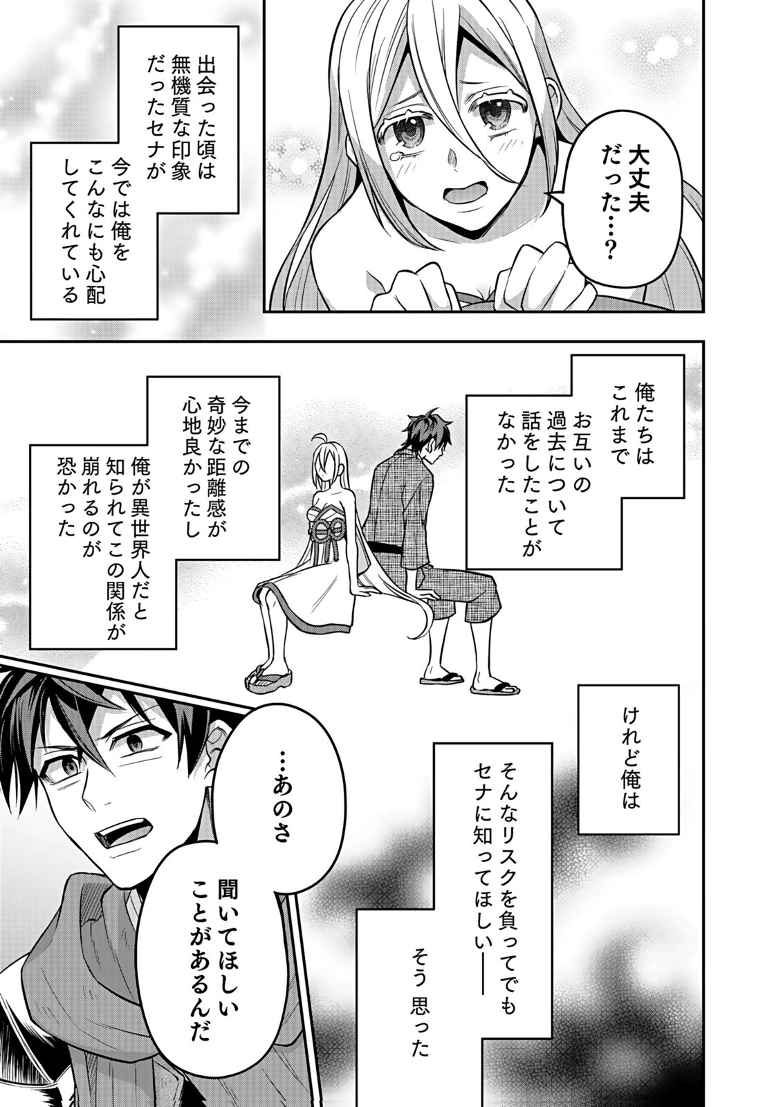 HIJIRI KISHI NO ORE GA SUKI NI NATTA HEROINE GA ZOKUZOKU TO AITSU NI HAREM MEMBER NI NATTE SHIMAUN DAKEDO ORE NO NANI GA IKENAI NO KA DARE KA OSHIETEKURE! Chap 11 - Pic 29
