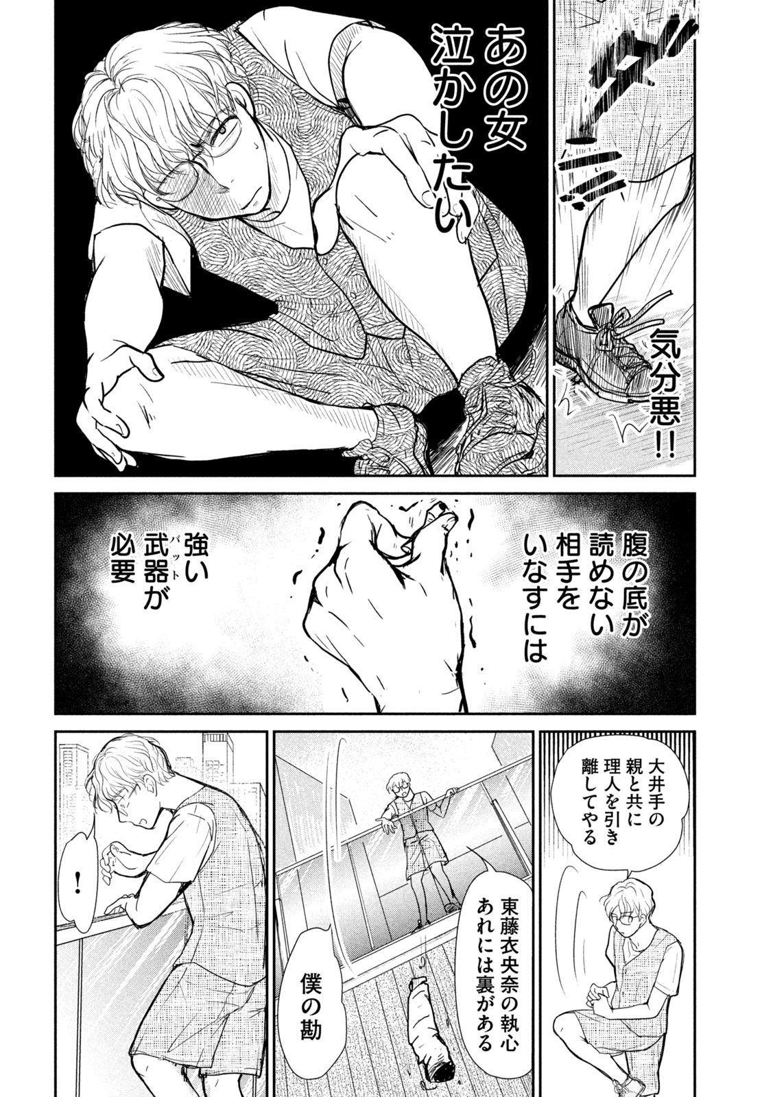MUSUKO NO KANOJO Chap 8 - Pic 26