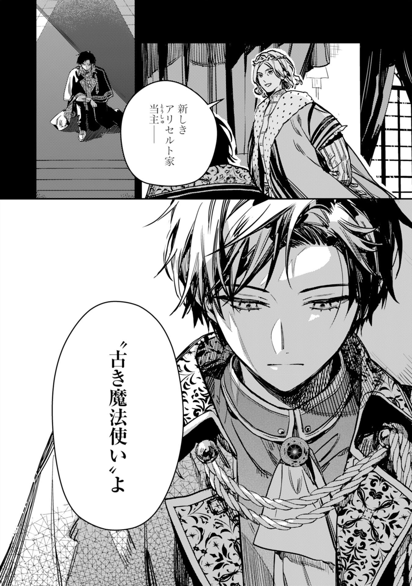 TENSEI AKUYAKU YOUJO WA SAIKYOU PAPA NO MANA MUSUME NI NARIMASHITA Chapter 25 page 4 - nihonkuni.com