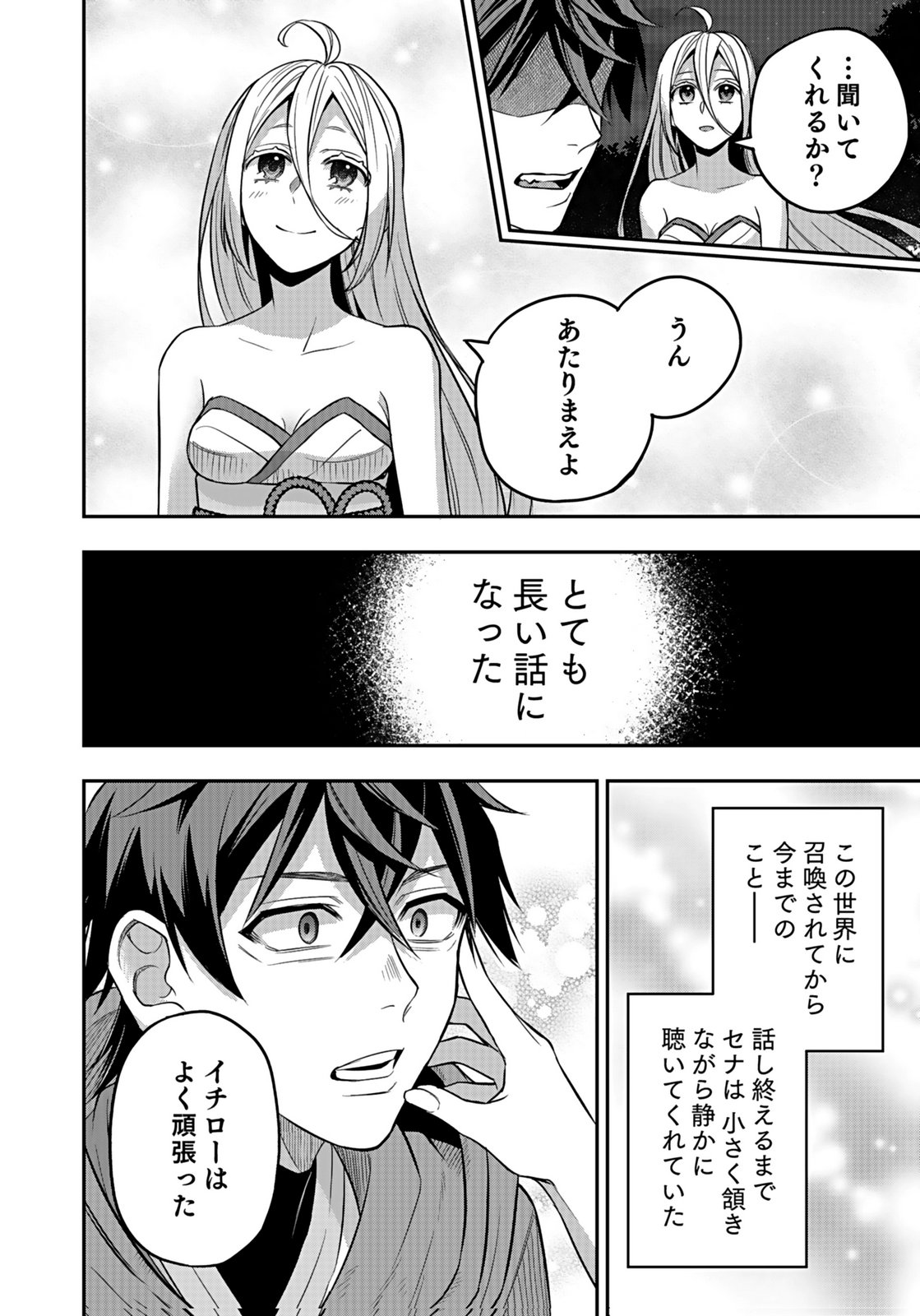 HIJIRI KISHI NO ORE GA SUKI NI NATTA HEROINE GA ZOKUZOKU TO AITSU NI HAREM MEMBER NI NATTE SHIMAUN DAKEDO ORE NO NANI GA IKENAI NO KA DARE KA OSHIETEKURE! Chap 11 - Pic 30