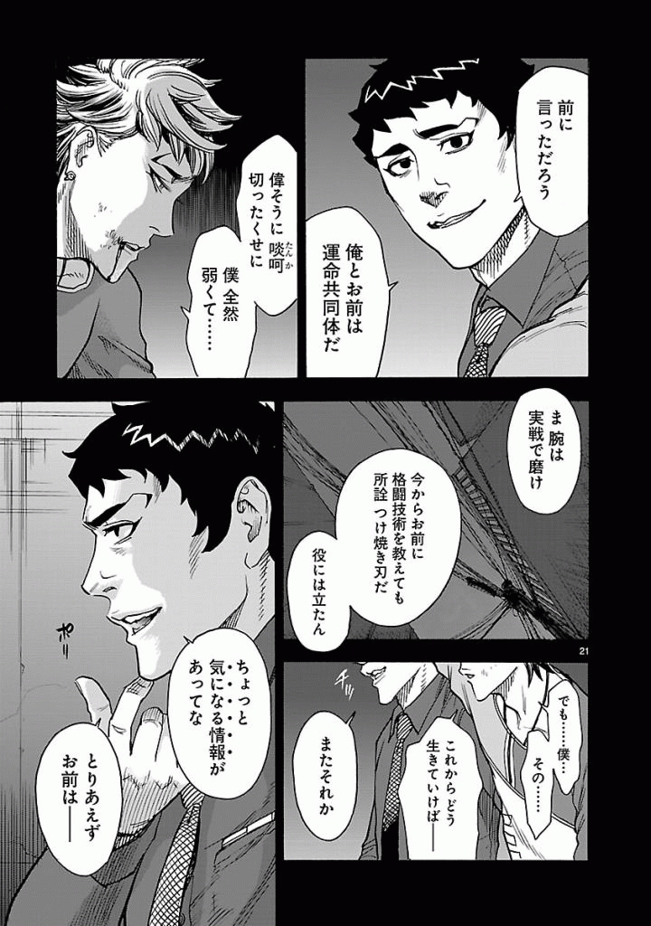 KAMEN RIDER KUUGA Chap 45 - Pic 21