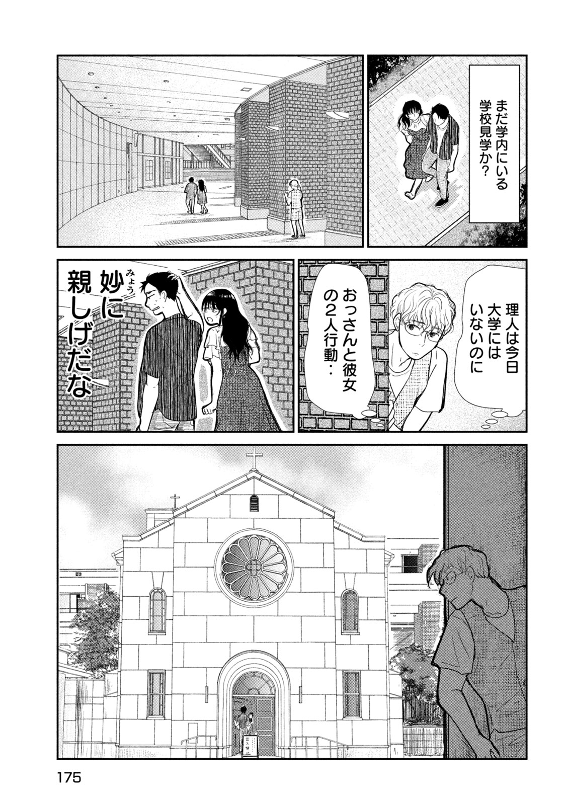 MUSUKO NO KANOJO Chap 8 - Pic 27