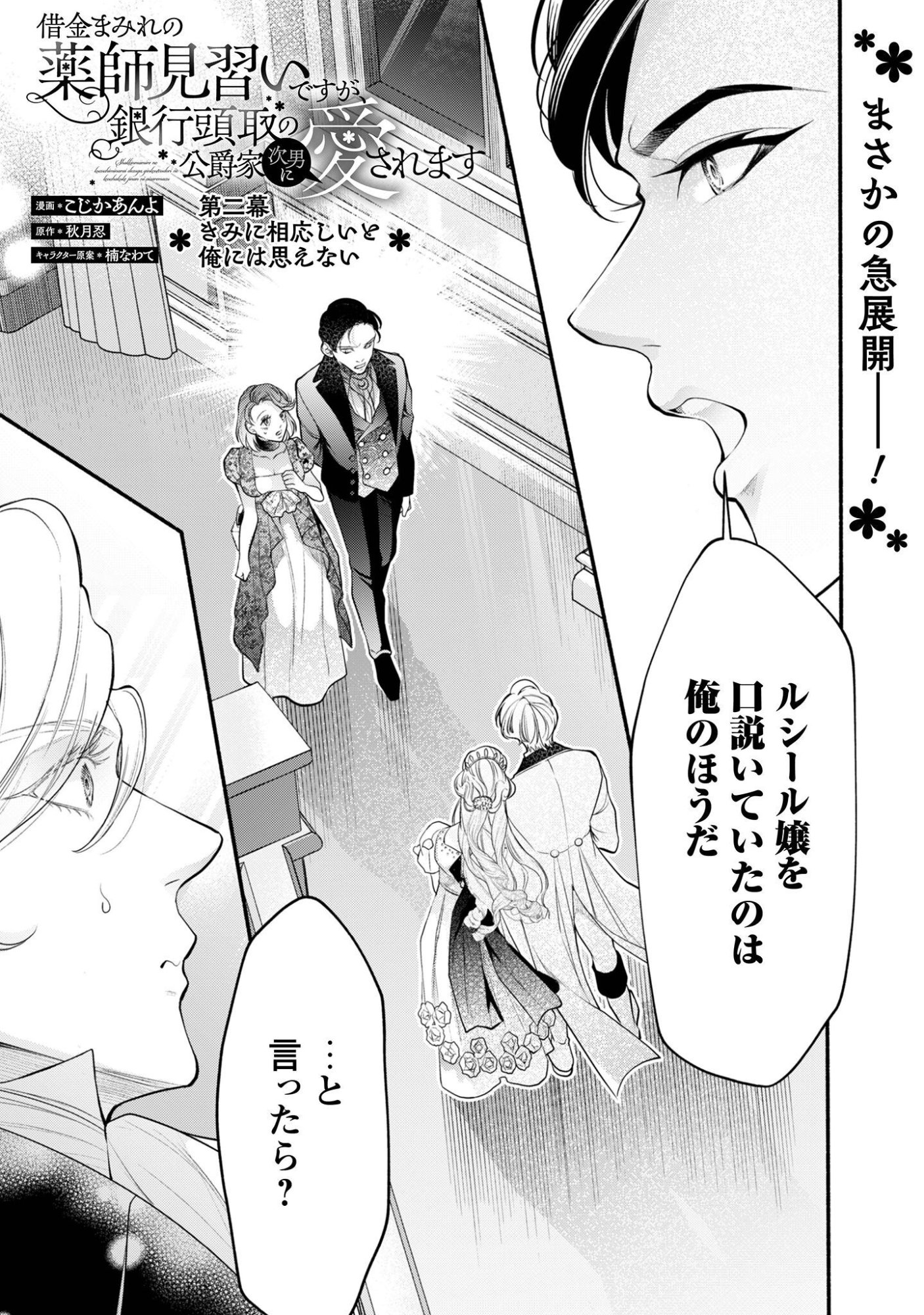SHAKKIN MAMIRE NO YAKUSHI MINARAI DESU GA, GINKOU TOUTOKU NO KOUSHUKEI JINAN NI AISAREMASU Chapter 2 page 2 - nihonkuni.com