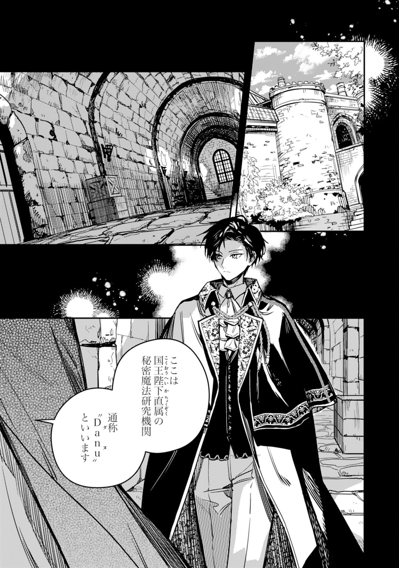 TENSEI AKUYAKU YOUJO WA SAIKYOU PAPA NO MANA MUSUME NI NARIMASHITA Chapter 25 page 5 - nihonkuni.com