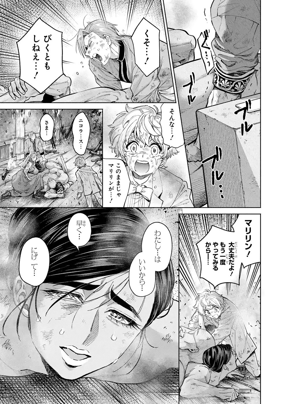 NIGASHITA SAKANA WA OOKIKATTA GA, TSURIAGETA SAKANA GA OOKISUGITA KEN Chap 39 - Pic 31