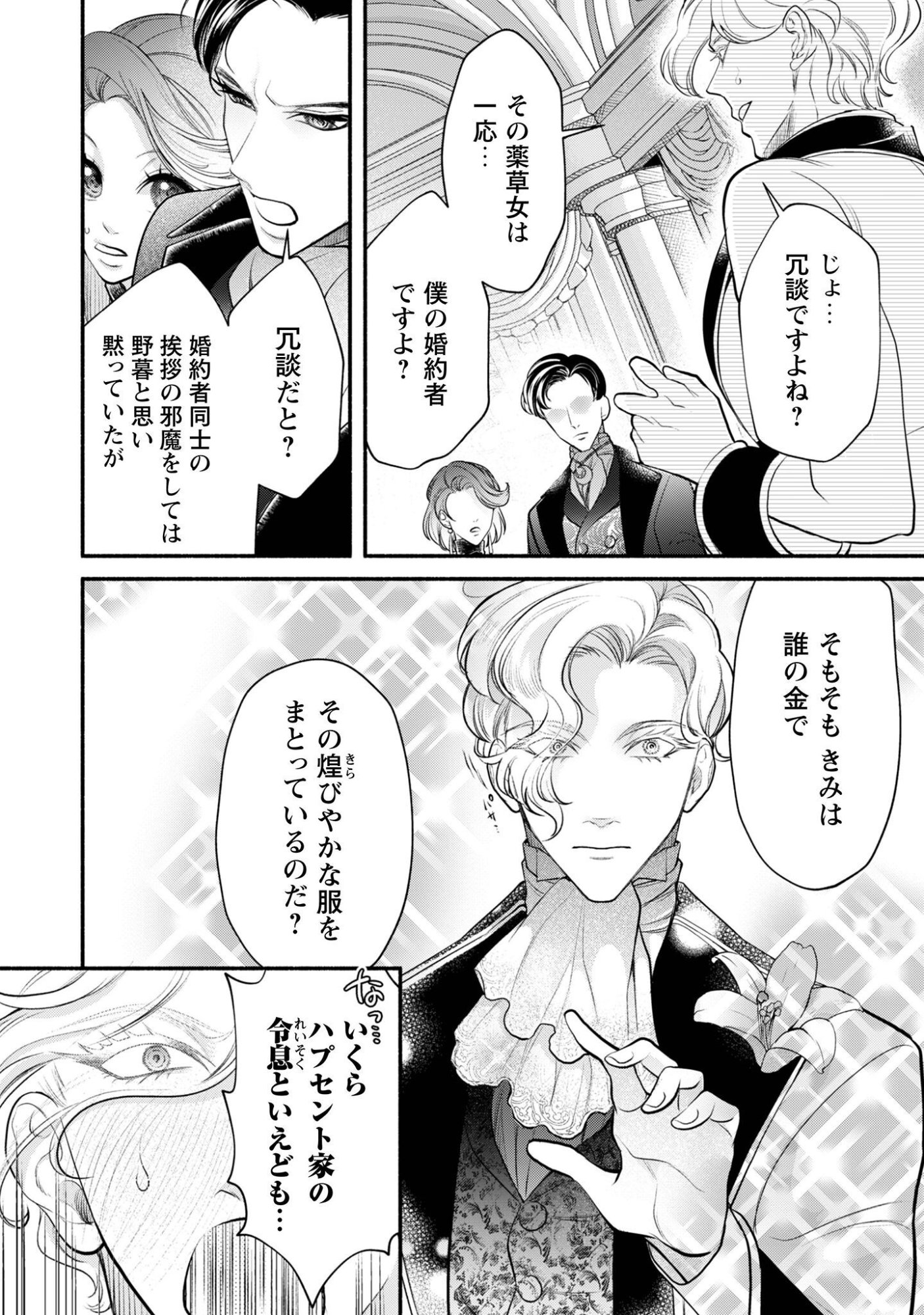 SHAKKIN MAMIRE NO YAKUSHI MINARAI DESU GA, GINKOU TOUTOKU NO KOUSHUKEI JINAN NI AISAREMASU Chapter 2 page 3 - nihonkuni.com