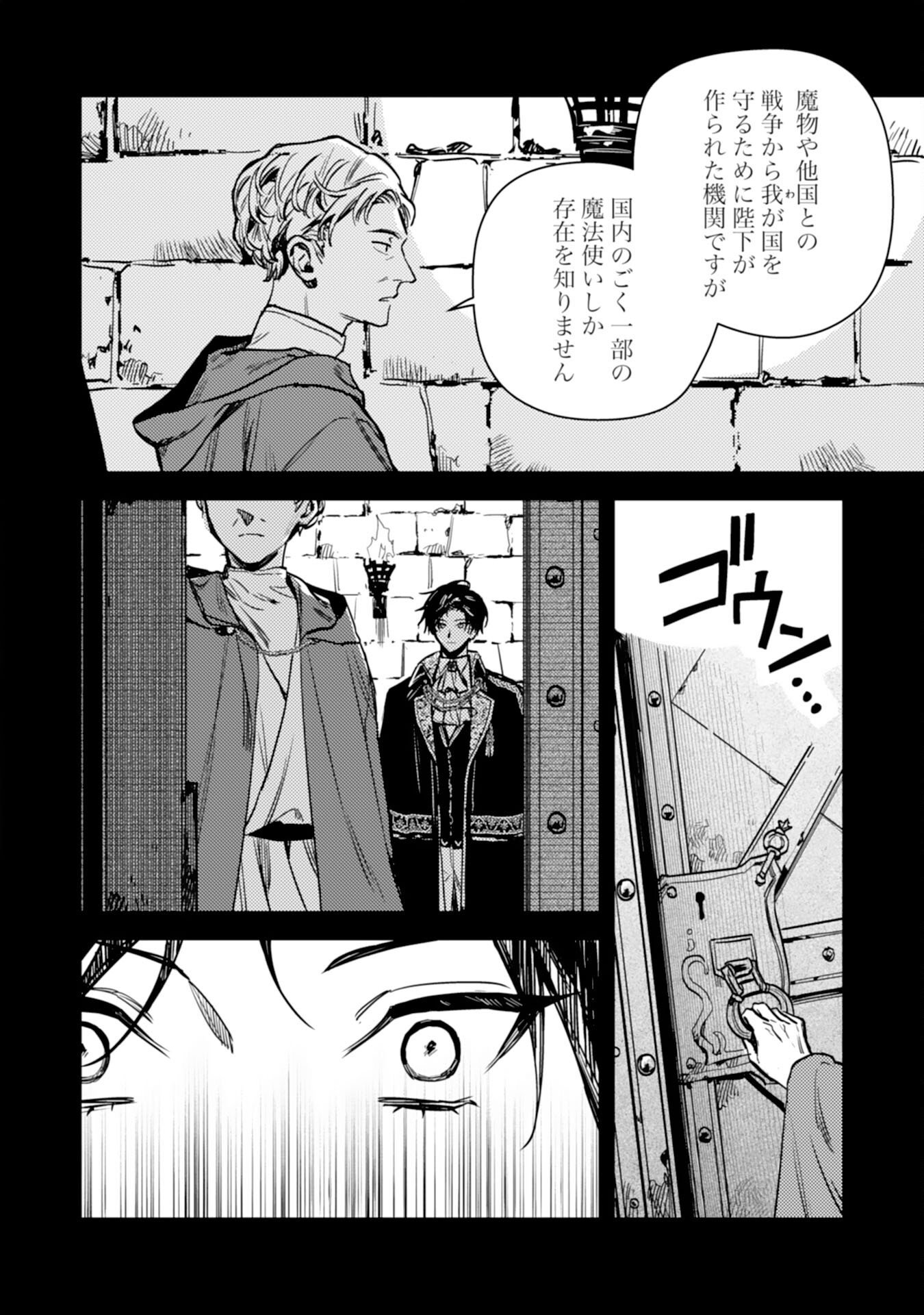 TENSEI AKUYAKU YOUJO WA SAIKYOU PAPA NO MANA MUSUME NI NARIMASHITA Chapter 25 page 6 - nihonkuni.com