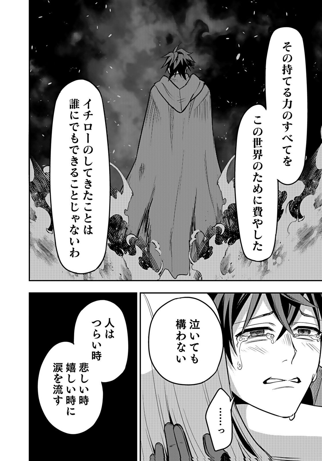 HIJIRI KISHI NO ORE GA SUKI NI NATTA HEROINE GA ZOKUZOKU TO AITSU NI HAREM MEMBER NI NATTE SHIMAUN DAKEDO ORE NO NANI GA IKENAI NO KA DARE KA OSHIETEKURE! Chap 11 - Pic 32