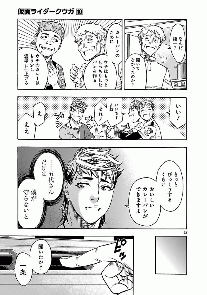 KAMEN RIDER KUUGA Chap 45 - Pic 23