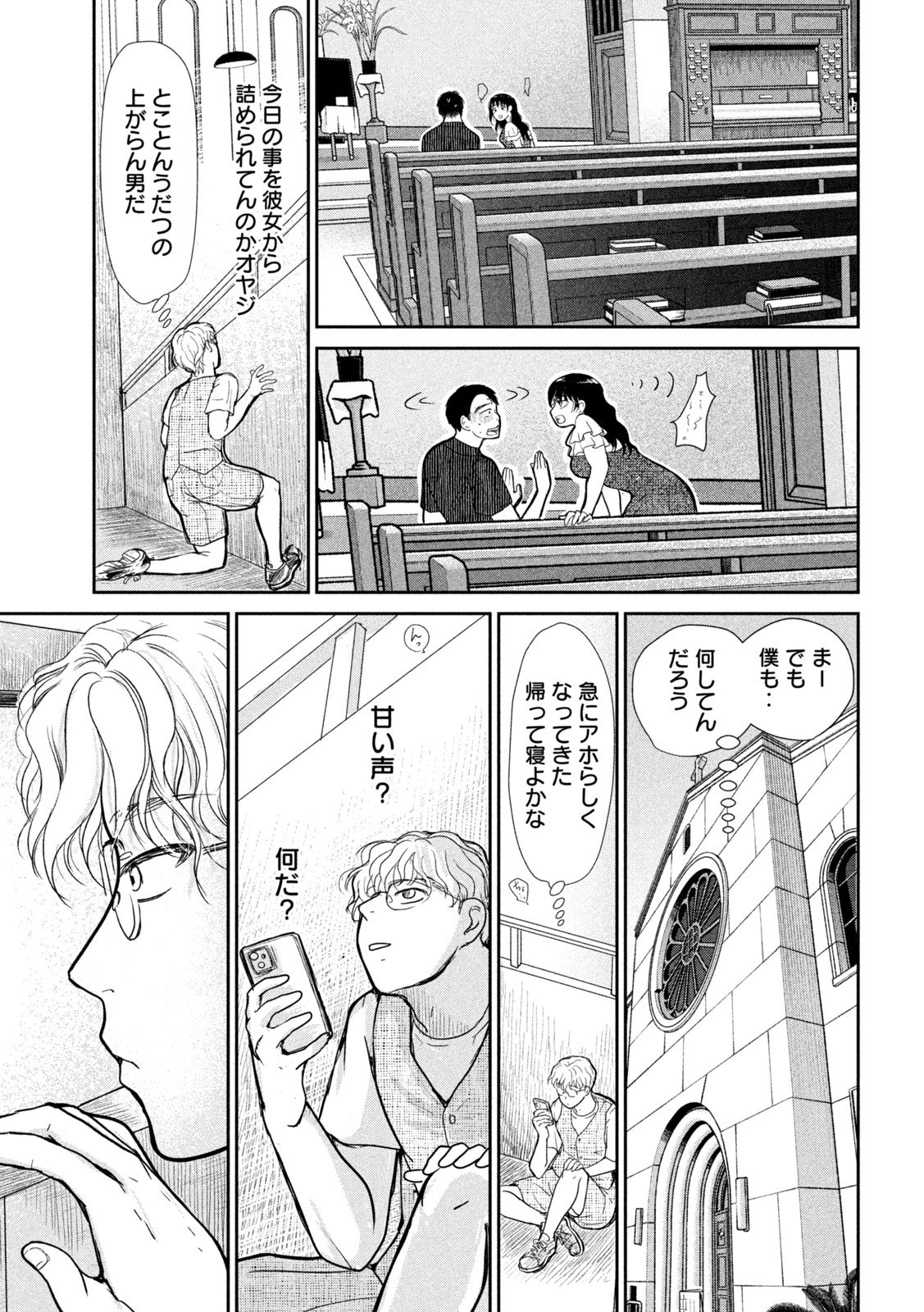 MUSUKO NO KANOJO Chap 8 - Pic 29