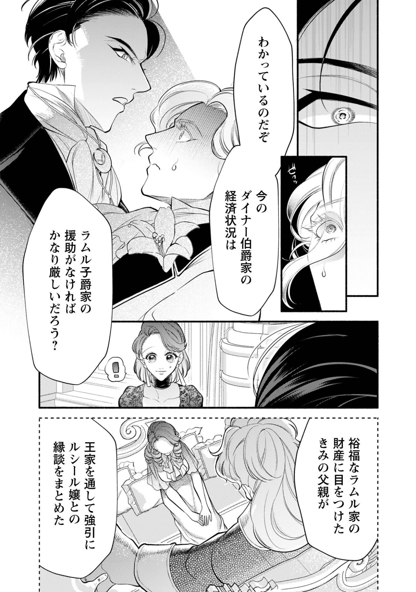 SHAKKIN MAMIRE NO YAKUSHI MINARAI DESU GA, GINKOU TOUTOKU NO KOUSHUKEI JINAN NI AISAREMASU Chapter 2 page 4 - nihonkuni.com