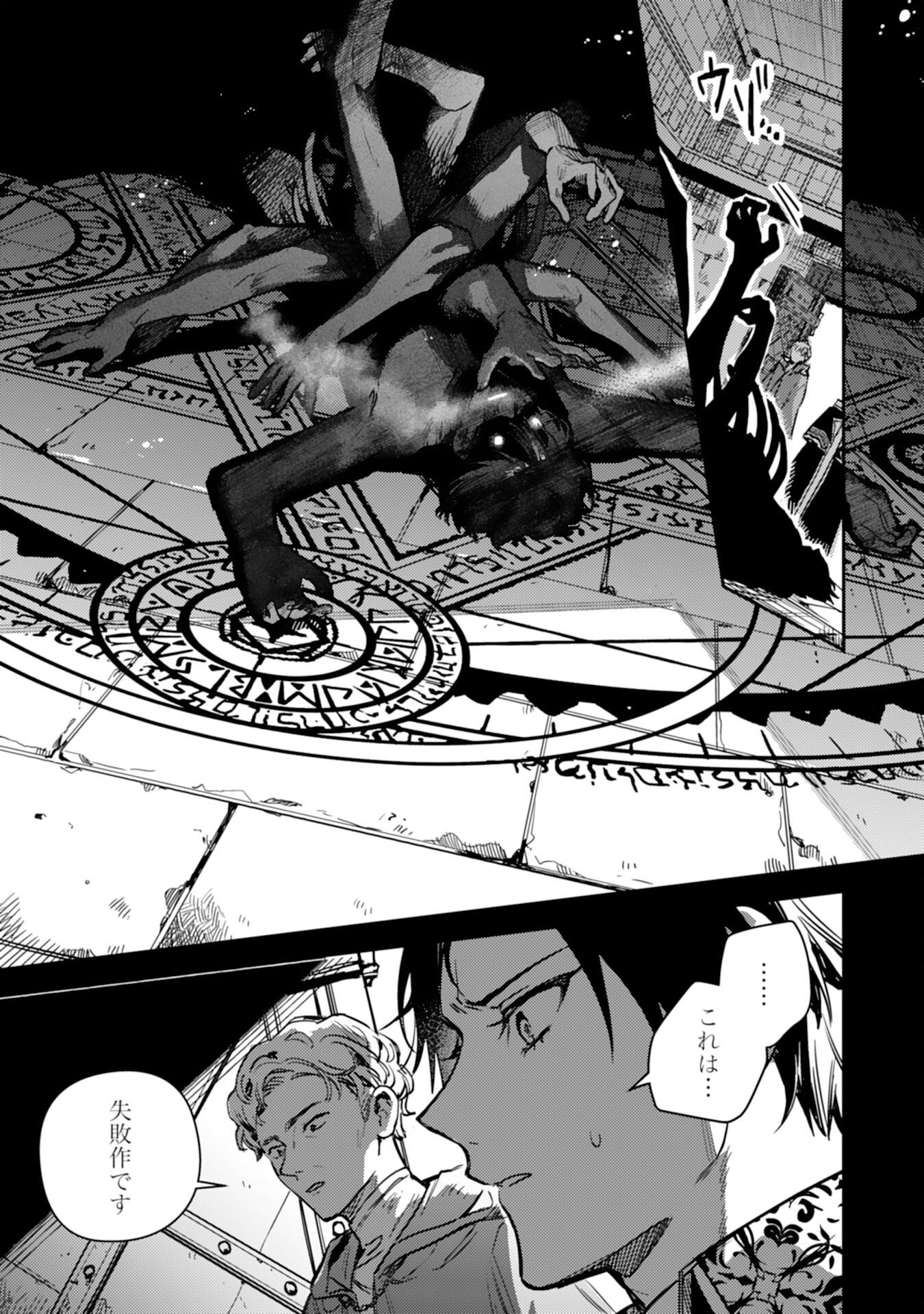 TENSEI AKUYAKU YOUJO WA SAIKYOU PAPA NO MANA MUSUME NI NARIMASHITA Chapter 25 page 7 - nihonkuni.com