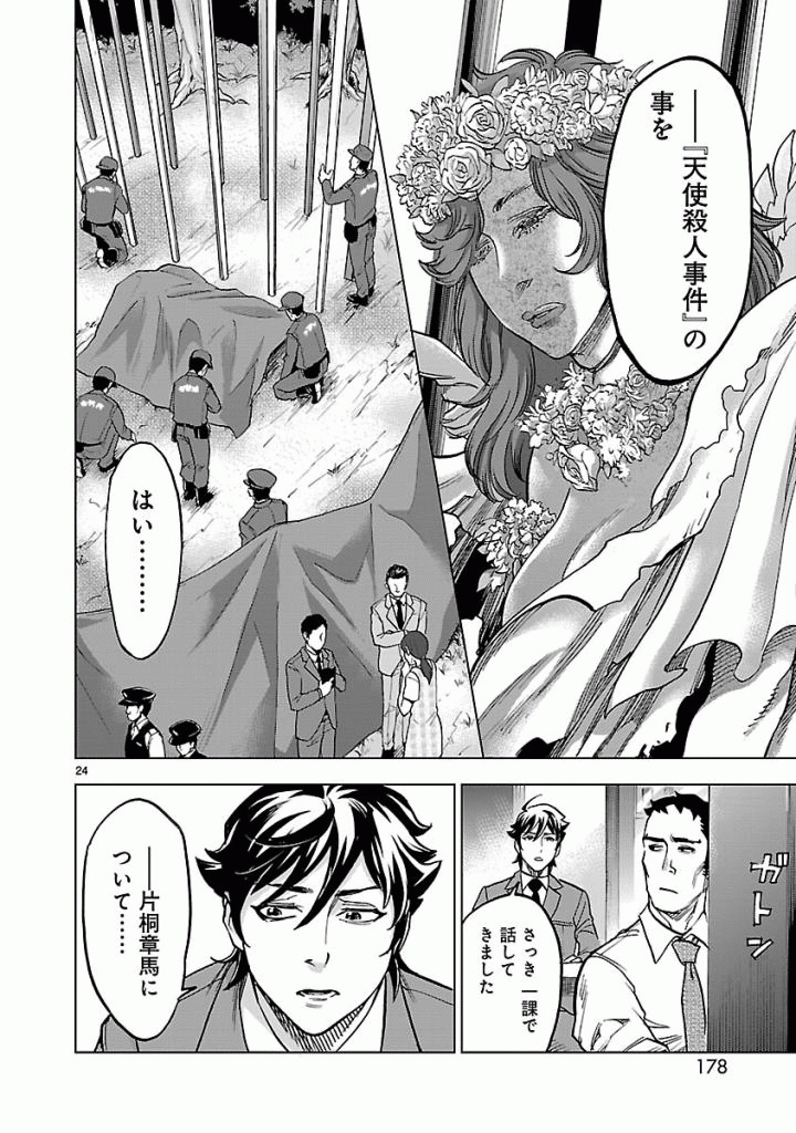 KAMEN RIDER KUUGA Chap 45 - Pic 24