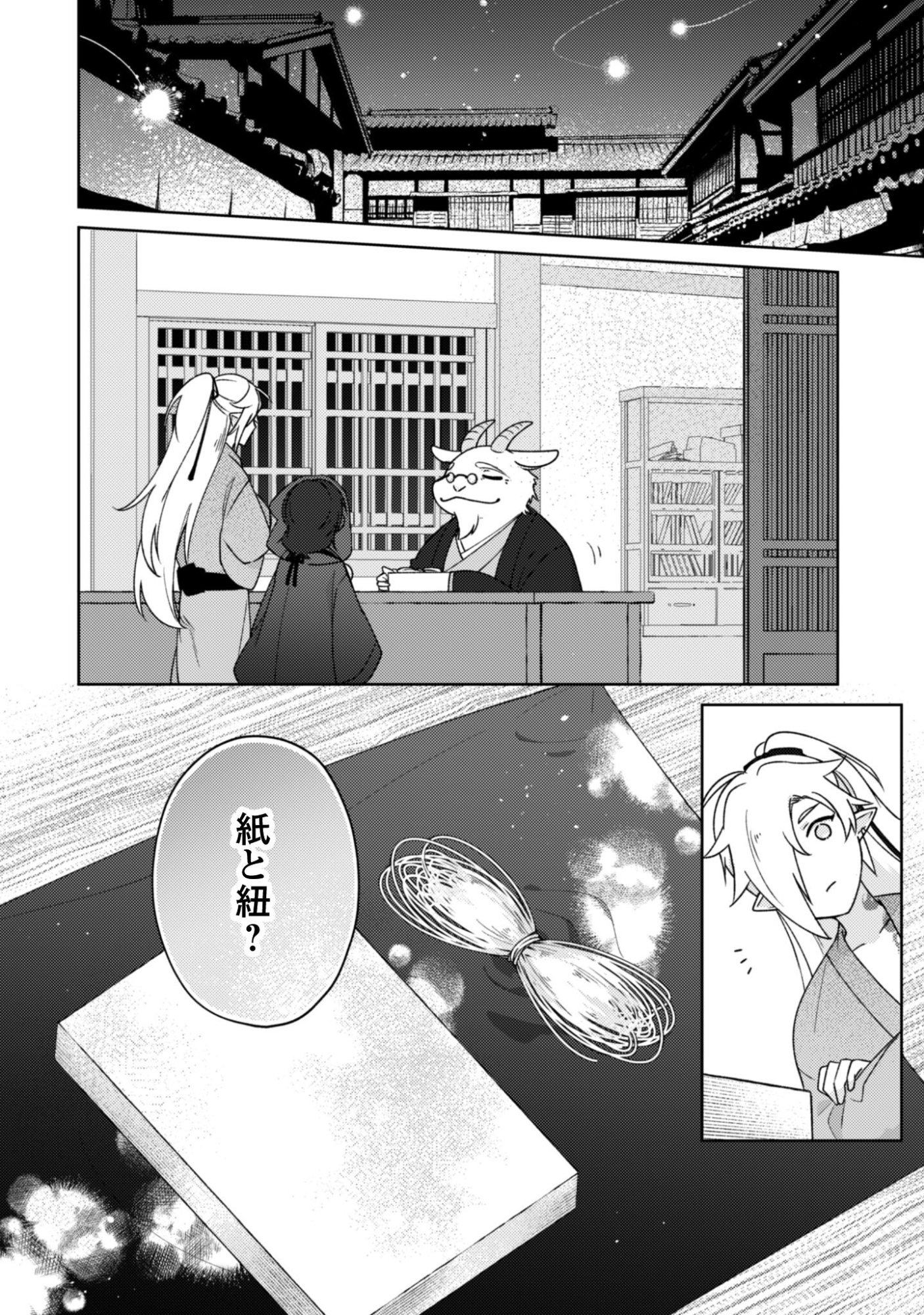 Ochikoborezusa Ma Shi No Shohosen Chap 8 - Pic 17