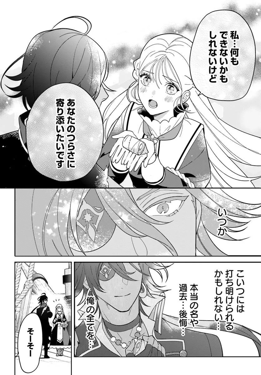 ITSUWARI SEIJO WA NEMURANAI KAIZOKU NO DAKIMAKURA NI NARIMASHITA Chapter 10.2 page 17 - nihonkuni.com