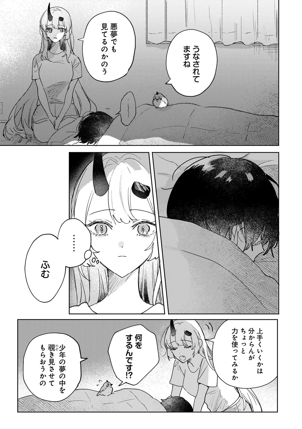 ONIHIME WA UCHI NO NAKA Chapter 5.1 page 17 - nihonkuni.com