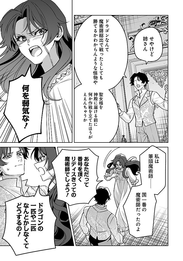 SEISHIN SEIJO: KONYAKU HAKISARETA TSUIHOU SEIJO DESU GA, OOKAMI OUJI NO NOROI WO TOITE DEKIAISARETEMASU - IMASARA KUNI NI MODORETTE IWARETE MO OSOI DESU! Chap 29 - Pic 17