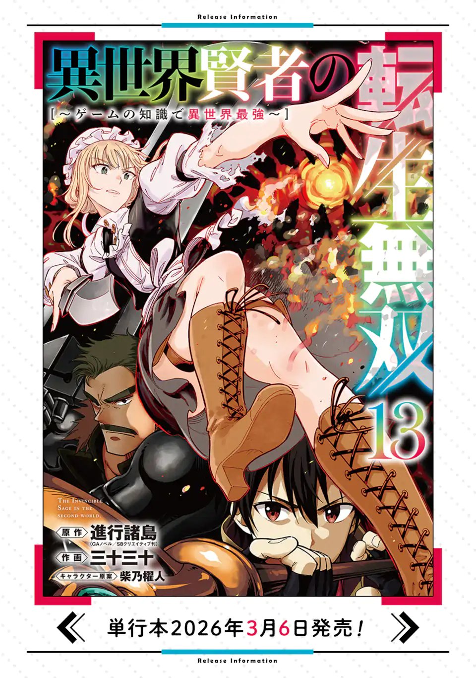 ISEKAI KENJA NO TENSEI MUSOU ~GEEMU NO CHISHIKI DE ISEKAI SAIKYOU~ (MANGA) - RAW Chap 54.1 - Pic 17