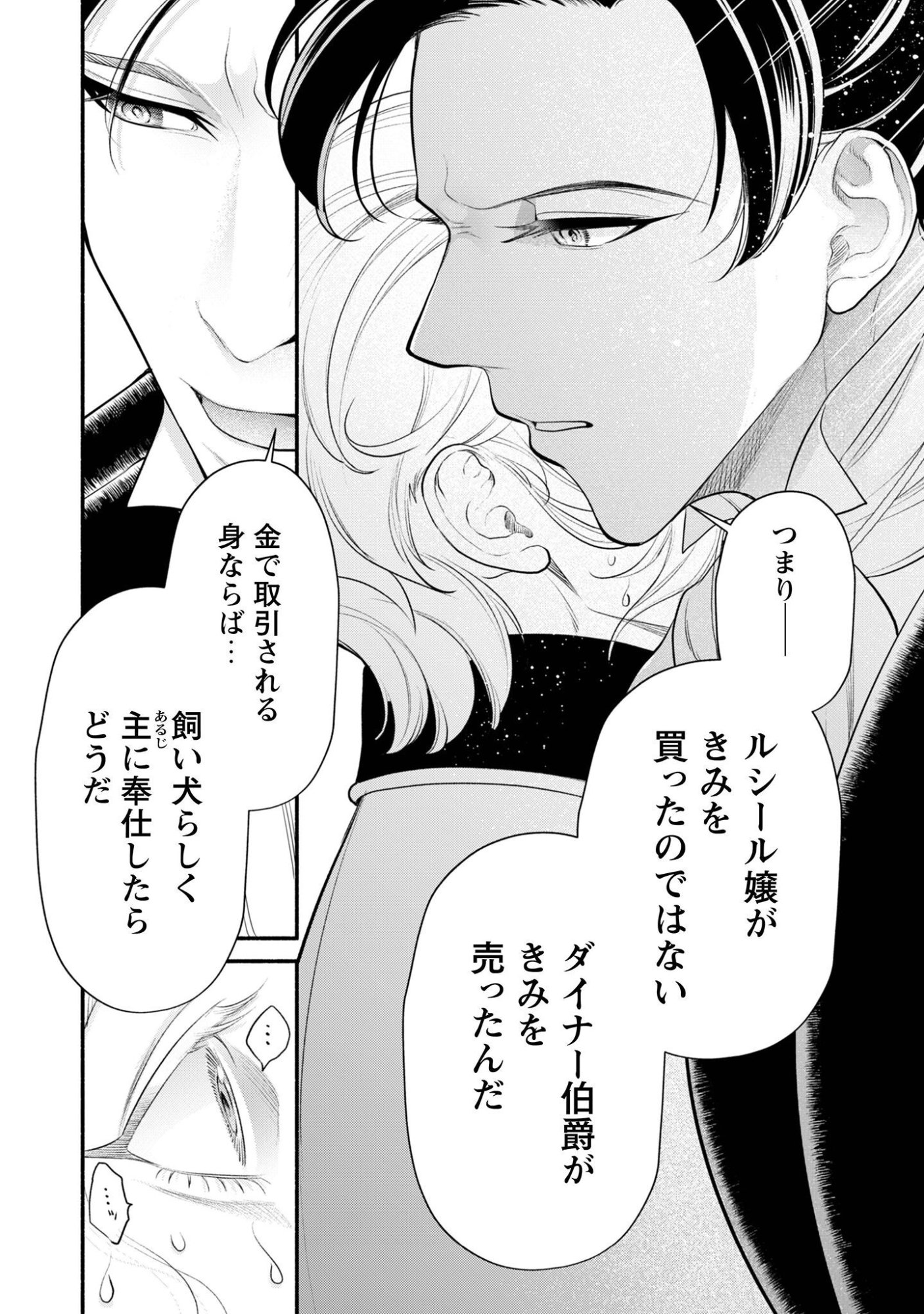 SHAKKIN MAMIRE NO YAKUSHI MINARAI DESU GA, GINKOU TOUTOKU NO KOUSHUKEI JINAN NI AISAREMASU Chapter 2 page 5 - nihonkuni.com