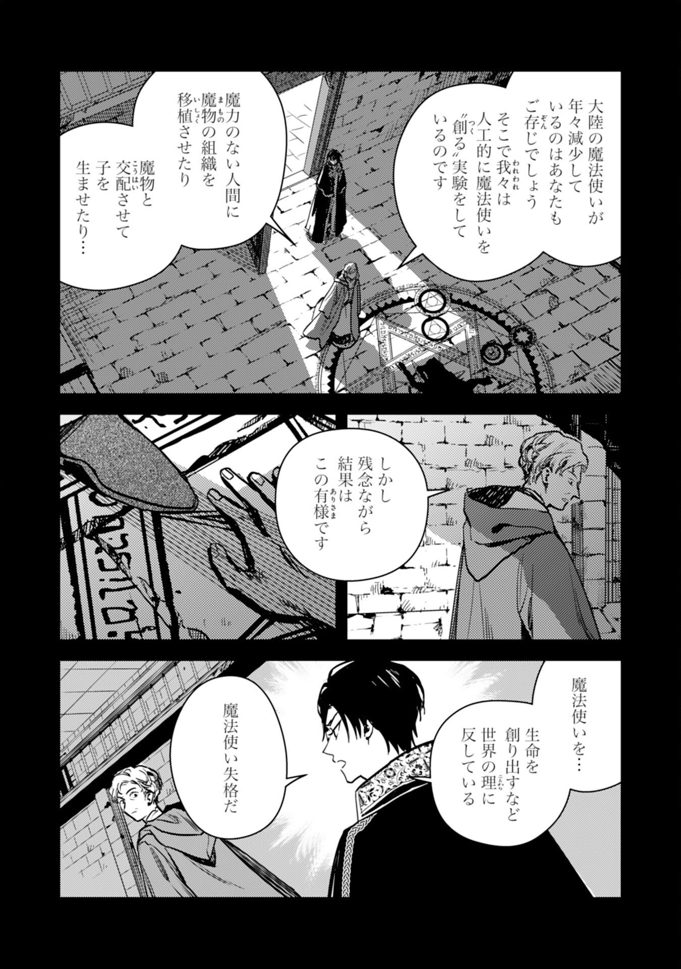 TENSEI AKUYAKU YOUJO WA SAIKYOU PAPA NO MANA MUSUME NI NARIMASHITA Chapter 25 page 8 - nihonkuni.com