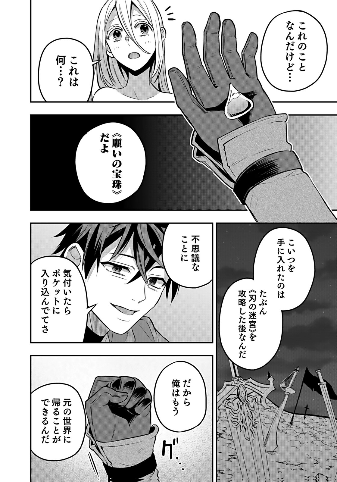 HIJIRI KISHI NO ORE GA SUKI NI NATTA HEROINE GA ZOKUZOKU TO AITSU NI HAREM MEMBER NI NATTE SHIMAUN DAKEDO ORE NO NANI GA IKENAI NO KA DARE KA OSHIETEKURE! Chap 11 - Pic 34