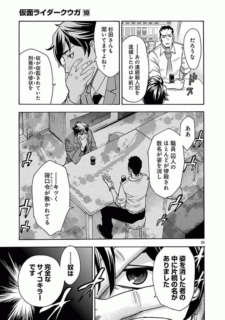 KAMEN RIDER KUUGA Chap 45 - Pic 25