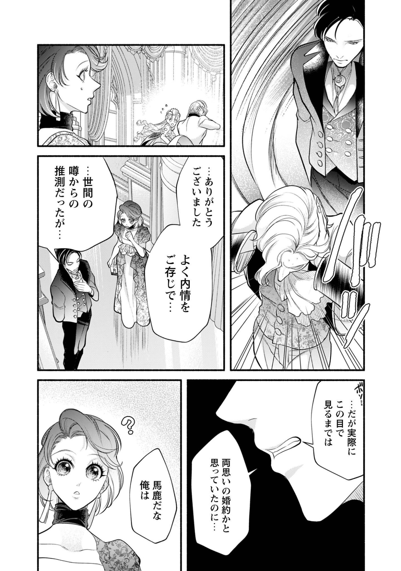 SHAKKIN MAMIRE NO YAKUSHI MINARAI DESU GA, GINKOU TOUTOKU NO KOUSHUKEI JINAN NI AISAREMASU Chapter 2 page 6 - nihonkuni.com