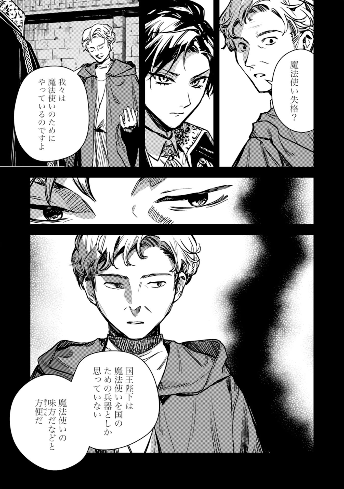 TENSEI AKUYAKU YOUJO WA SAIKYOU PAPA NO MANA MUSUME NI NARIMASHITA Chapter 25 page 9 - nihonkuni.com