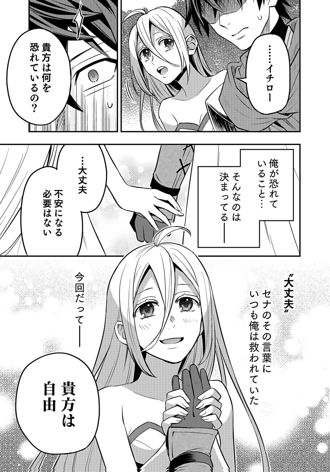 HIJIRI KISHI NO ORE GA SUKI NI NATTA HEROINE GA ZOKUZOKU TO AITSU NI HAREM MEMBER NI NATTE SHIMAUN DAKEDO ORE NO NANI GA IKENAI NO KA DARE KA OSHIETEKURE! Chap 11 - Pic 35