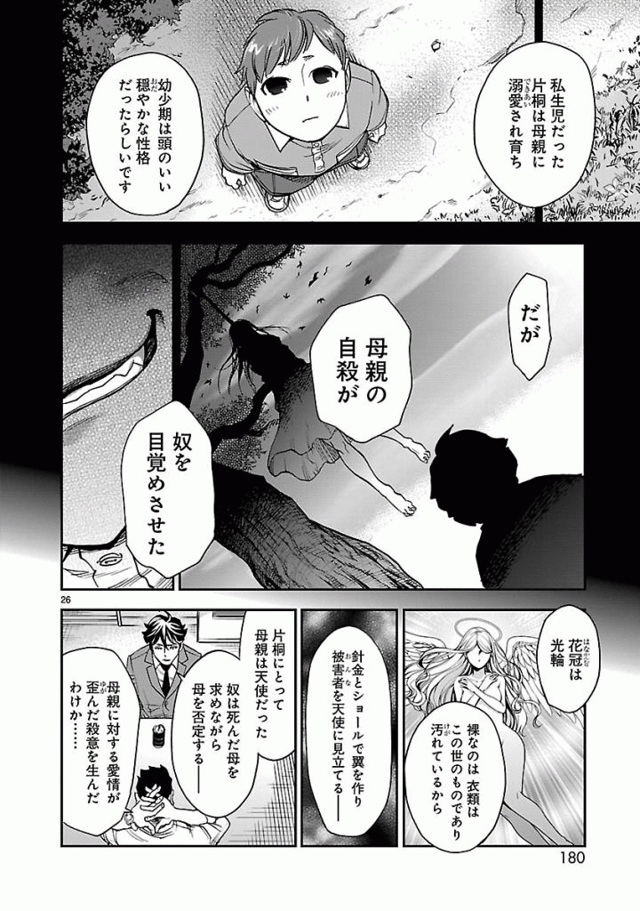 KAMEN RIDER KUUGA Chap 45 - Pic 26