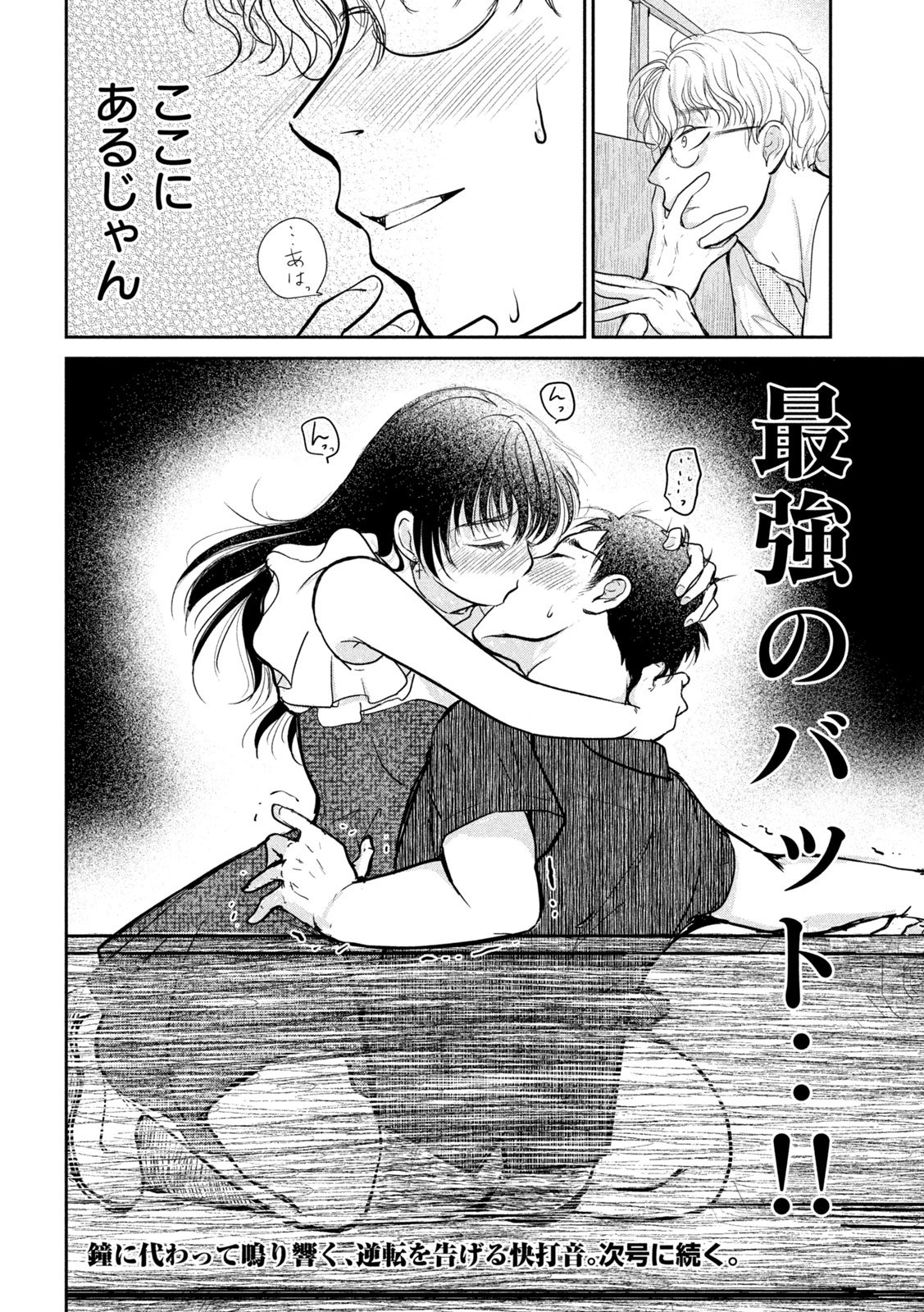 MUSUKO NO KANOJO Chap 8 - Pic 32