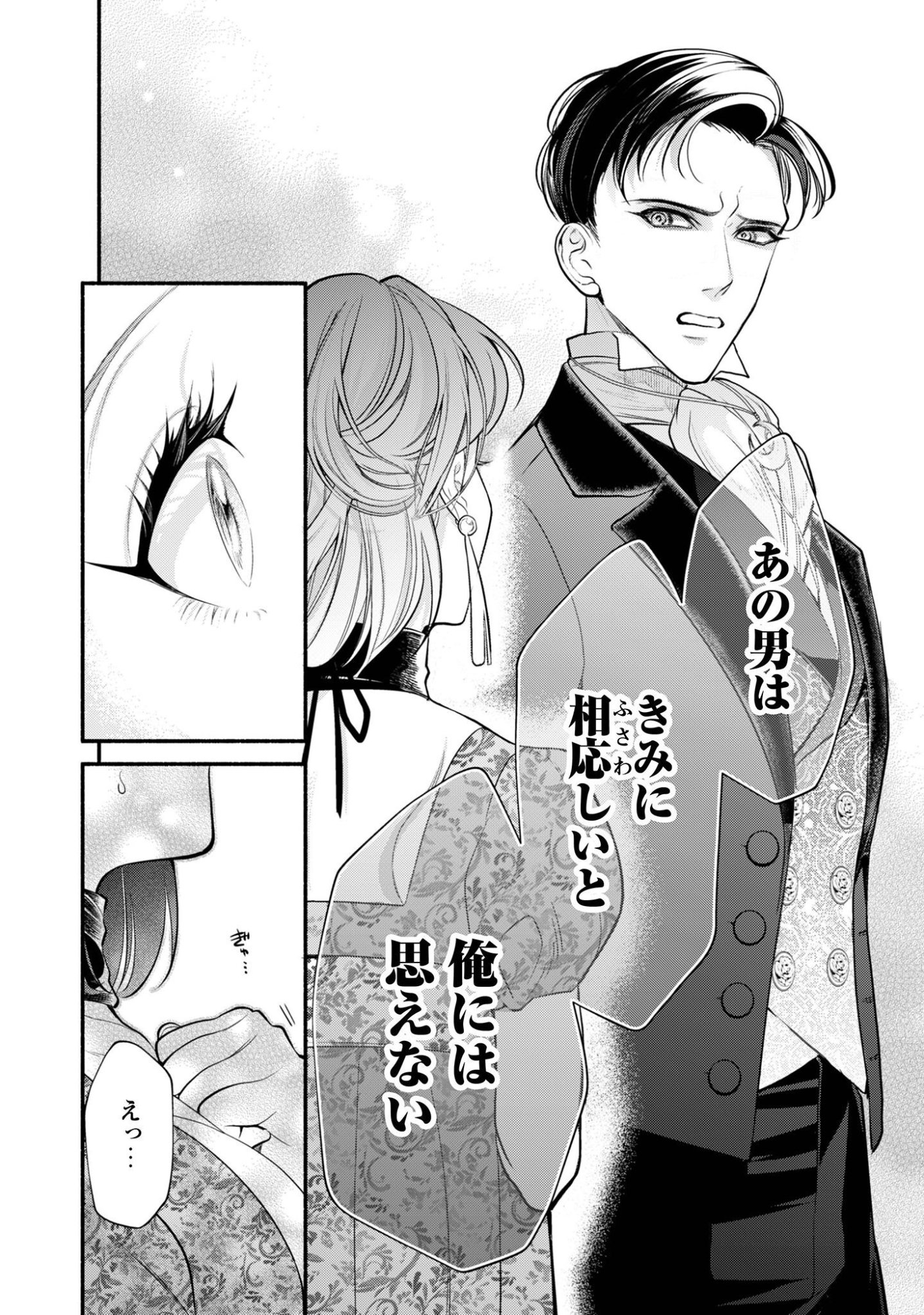 SHAKKIN MAMIRE NO YAKUSHI MINARAI DESU GA, GINKOU TOUTOKU NO KOUSHUKEI JINAN NI AISAREMASU Chapter 2 page 7 - nihonkuni.com