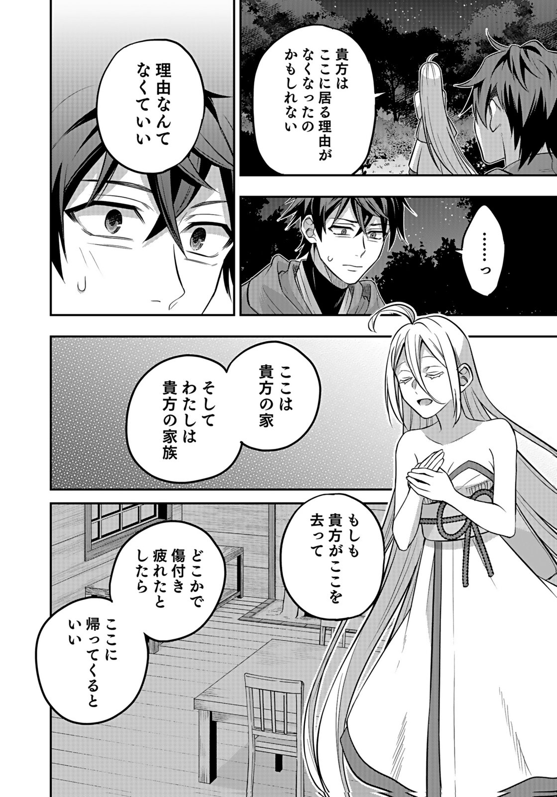 HIJIRI KISHI NO ORE GA SUKI NI NATTA HEROINE GA ZOKUZOKU TO AITSU NI HAREM MEMBER NI NATTE SHIMAUN DAKEDO ORE NO NANI GA IKENAI NO KA DARE KA OSHIETEKURE! Chap 11 - Pic 36