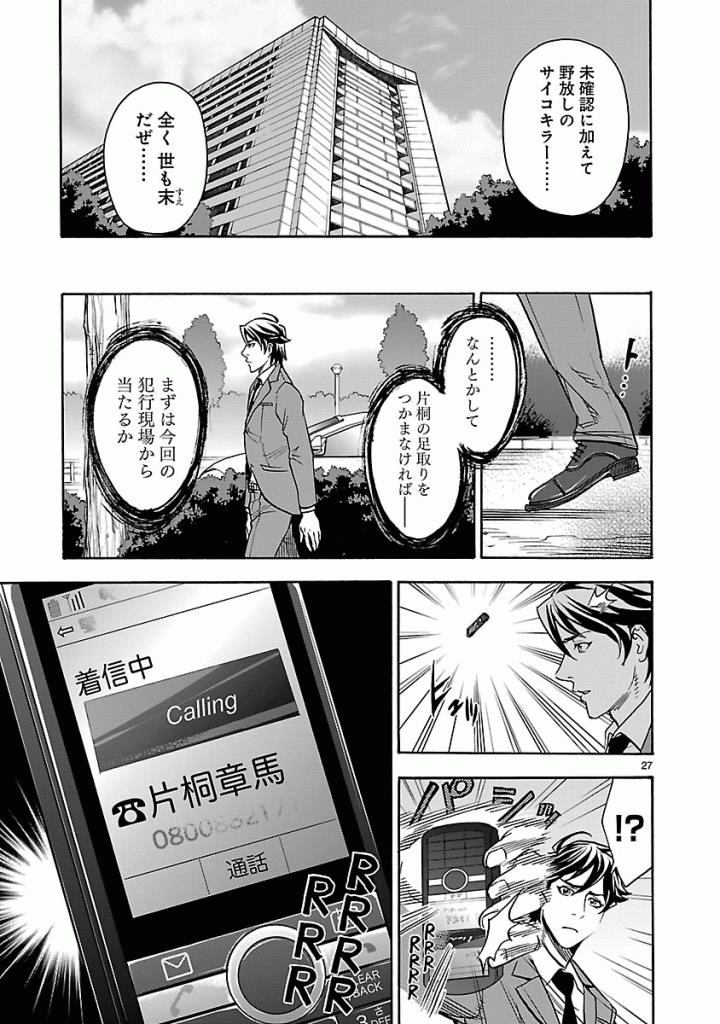 KAMEN RIDER KUUGA Chap 45 - Pic 27