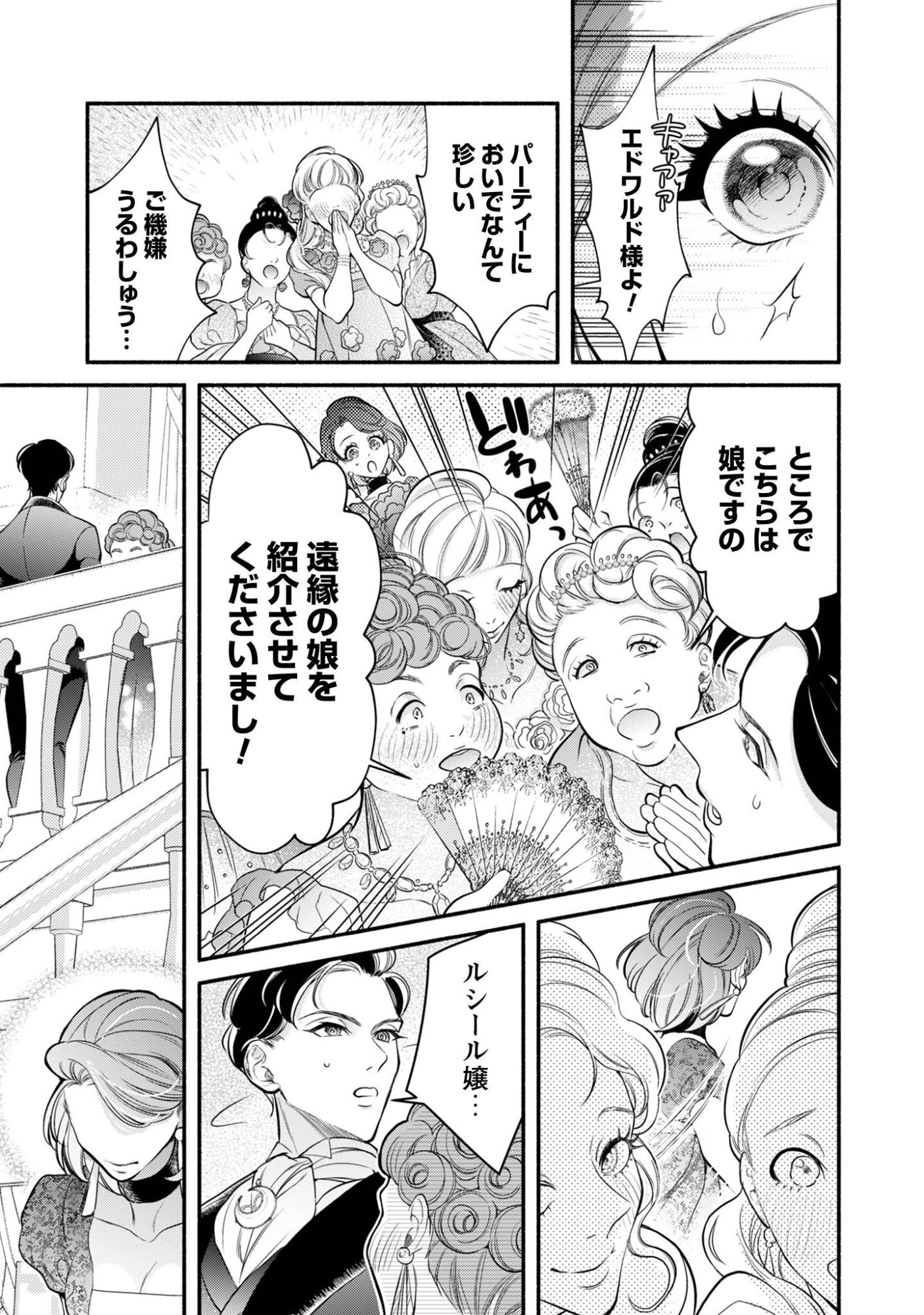 SHAKKIN MAMIRE NO YAKUSHI MINARAI DESU GA, GINKOU TOUTOKU NO KOUSHUKEI JINAN NI AISAREMASU Chapter 2 page 8 - nihonkuni.com