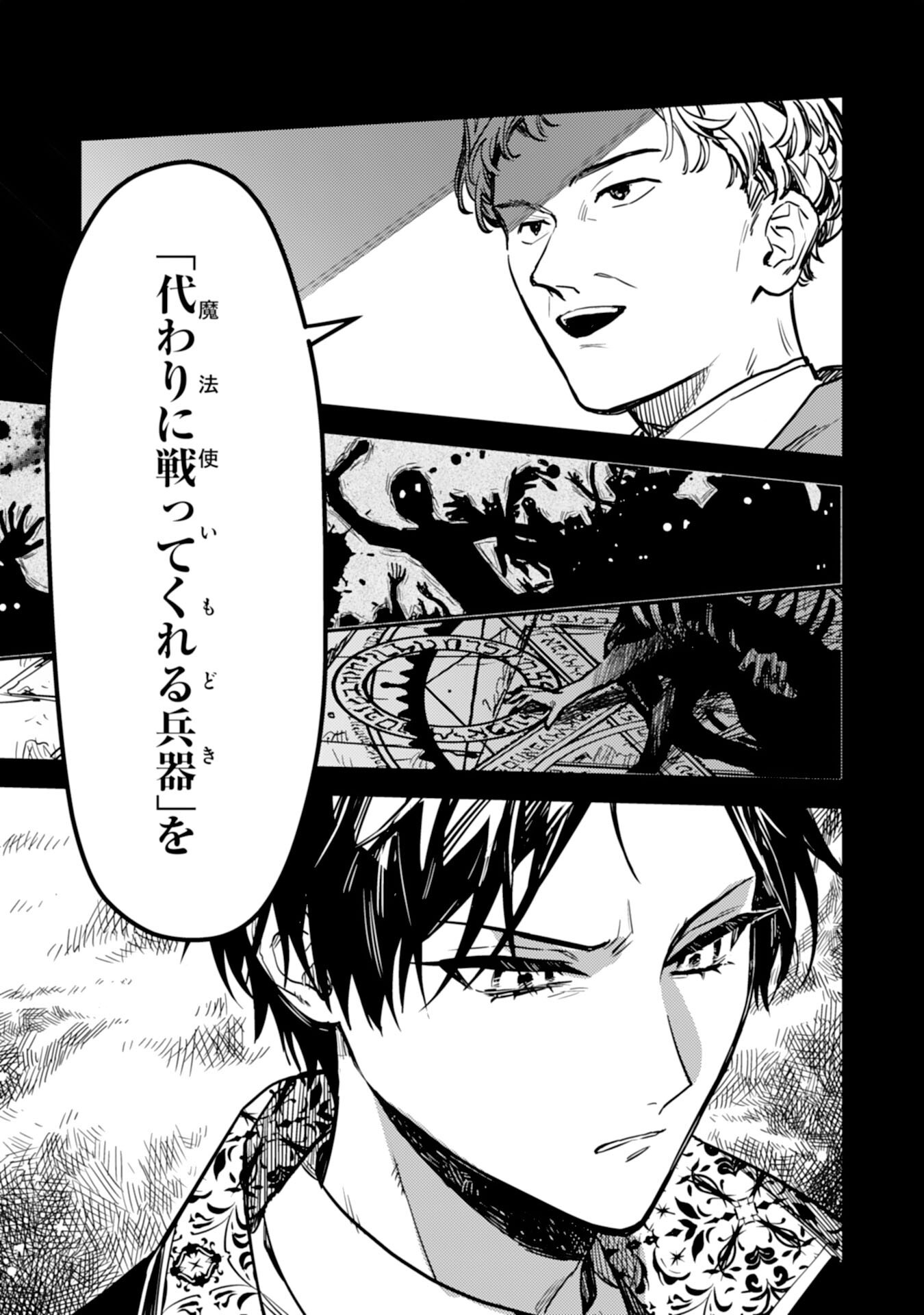 TENSEI AKUYAKU YOUJO WA SAIKYOU PAPA NO MANA MUSUME NI NARIMASHITA Chapter 25 page 11 - nihonkuni.com