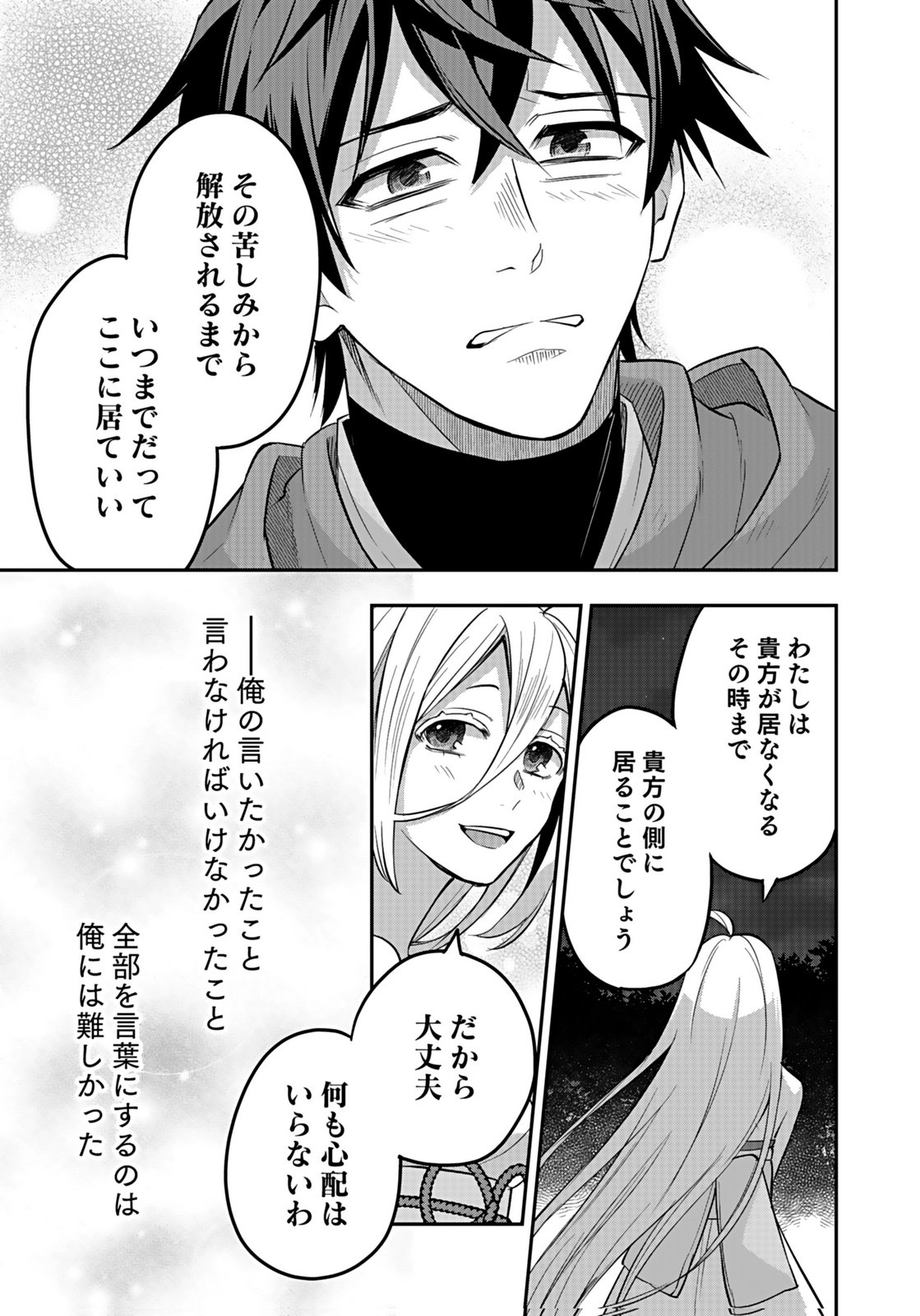 HIJIRI KISHI NO ORE GA SUKI NI NATTA HEROINE GA ZOKUZOKU TO AITSU NI HAREM MEMBER NI NATTE SHIMAUN DAKEDO ORE NO NANI GA IKENAI NO KA DARE KA OSHIETEKURE! Chap 11 - Pic 37