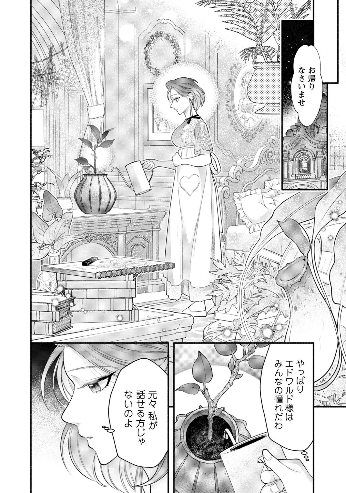 SHAKKIN MAMIRE NO YAKUSHI MINARAI DESU GA, GINKOU TOUTOKU NO KOUSHUKEI JINAN NI AISAREMASU Chapter 2 page 9 - nihonkuni.com