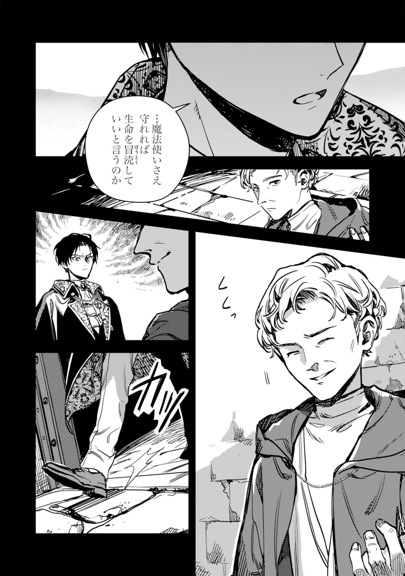 TENSEI AKUYAKU YOUJO WA SAIKYOU PAPA NO MANA MUSUME NI NARIMASHITA Chapter 25 page 12 - nihonkuni.com