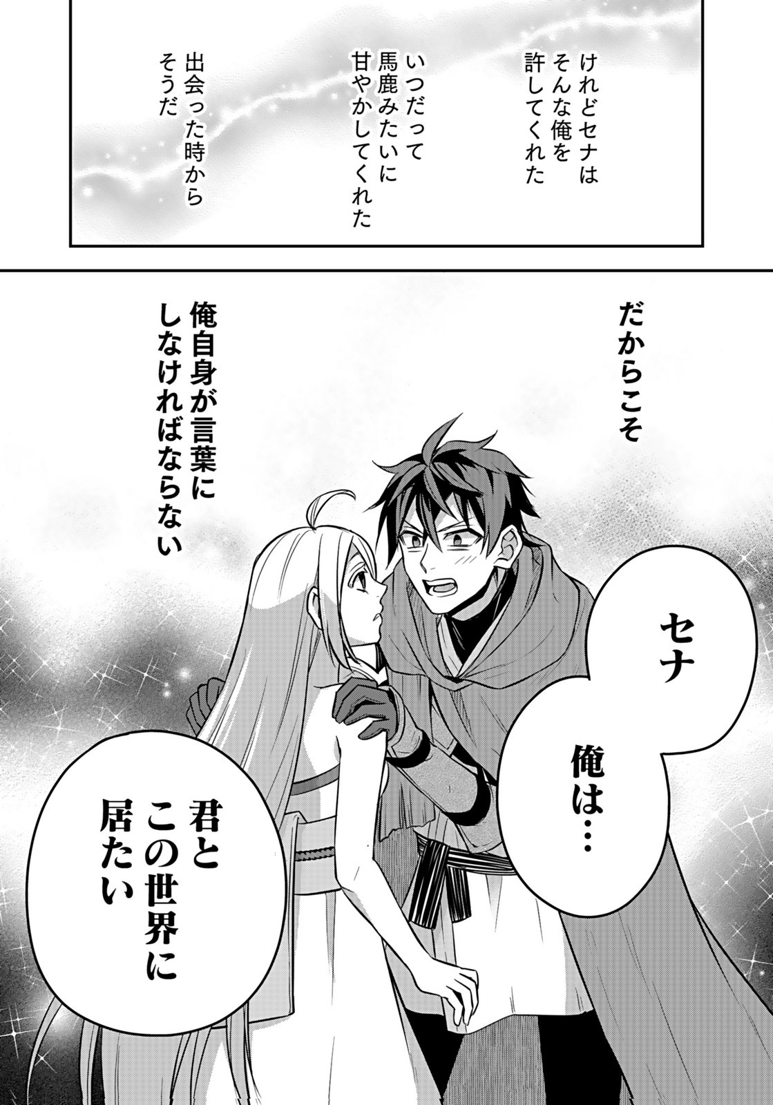 HIJIRI KISHI NO ORE GA SUKI NI NATTA HEROINE GA ZOKUZOKU TO AITSU NI HAREM MEMBER NI NATTE SHIMAUN DAKEDO ORE NO NANI GA IKENAI NO KA DARE KA OSHIETEKURE! Chap 11 - Pic 38