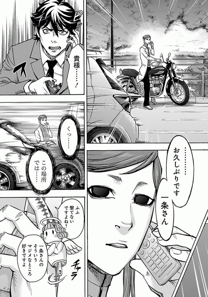 KAMEN RIDER KUUGA Chap 45 - Pic 29