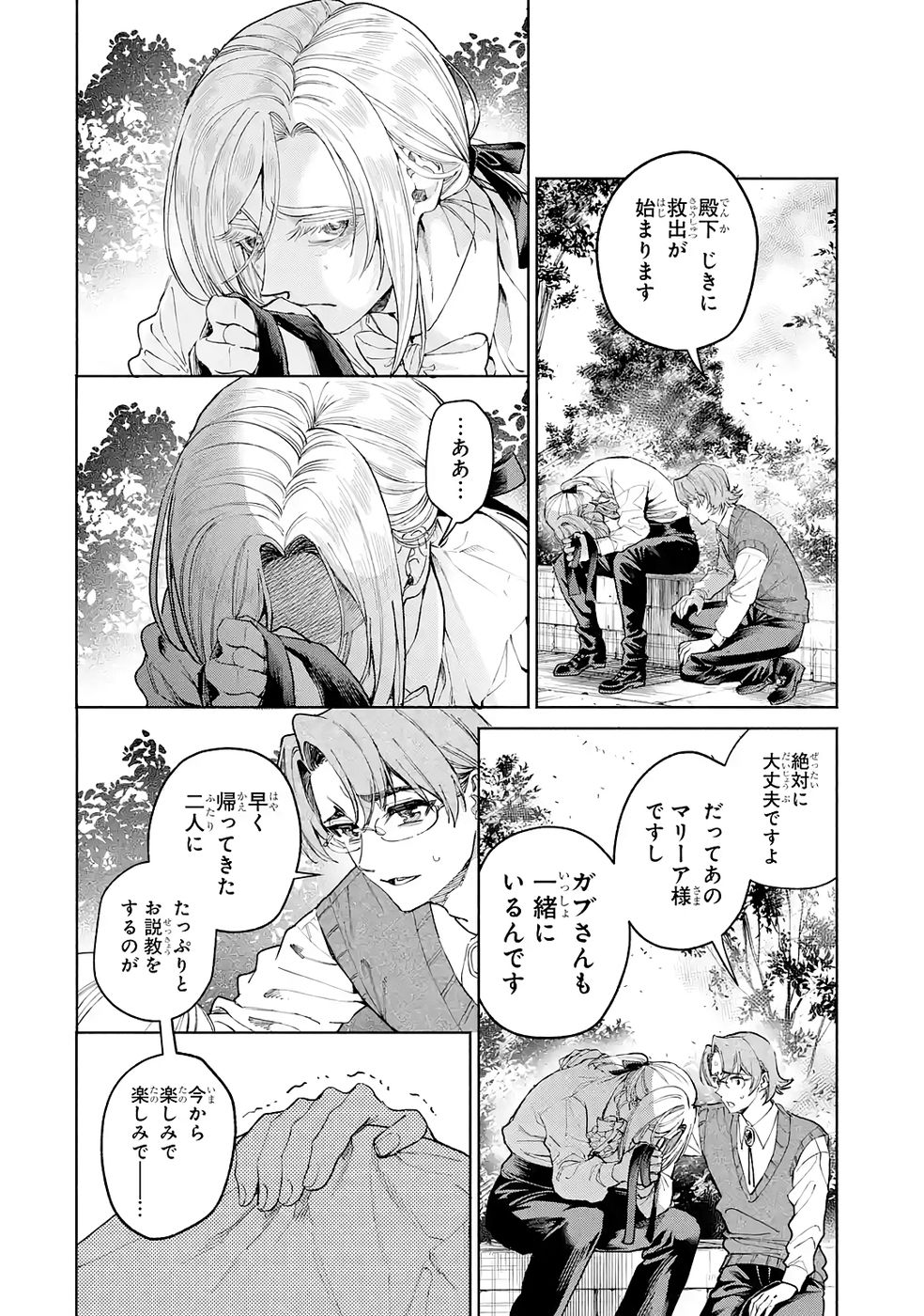 NIGASHITA SAKANA WA OOKIKATTA GA, TSURIAGETA SAKANA GA OOKISUGITA KEN Chap 39 - Pic 38