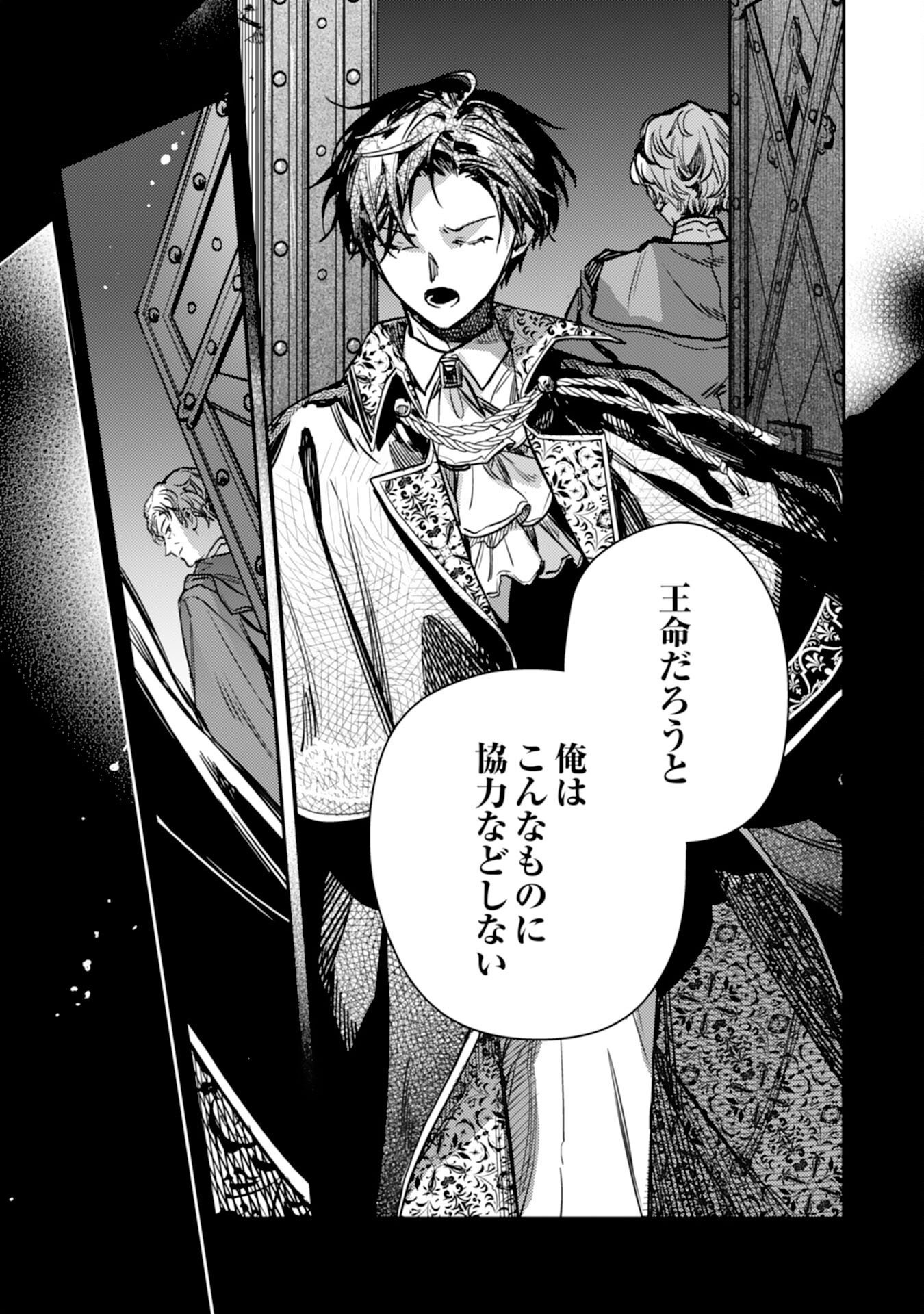TENSEI AKUYAKU YOUJO WA SAIKYOU PAPA NO MANA MUSUME NI NARIMASHITA Chapter 25 page 13 - nihonkuni.com