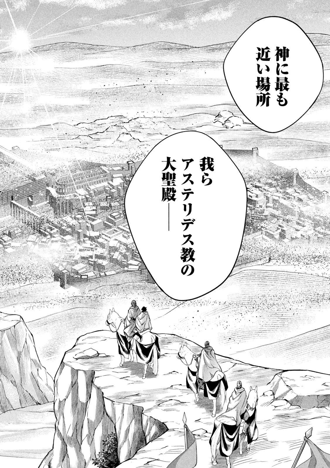 TOKUSHIN NO KISHI Chap 2 - Pic 2
