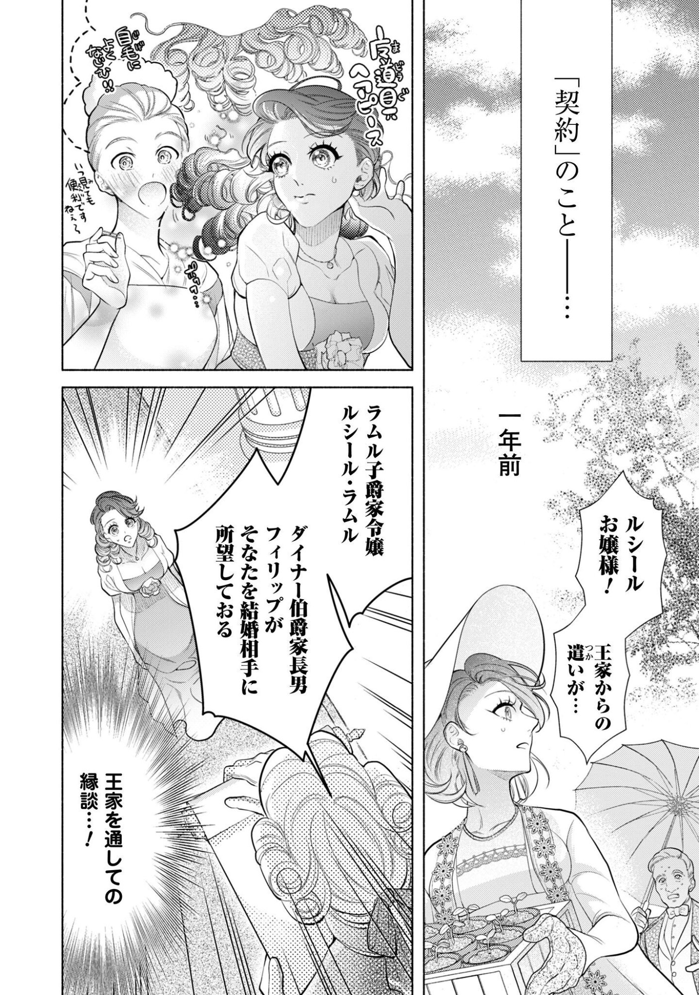 SHAKKIN MAMIRE NO YAKUSHI MINARAI DESU GA, GINKOU TOUTOKU NO KOUSHUKEI JINAN NI AISAREMASU Chapter 2 page 11 - nihonkuni.com