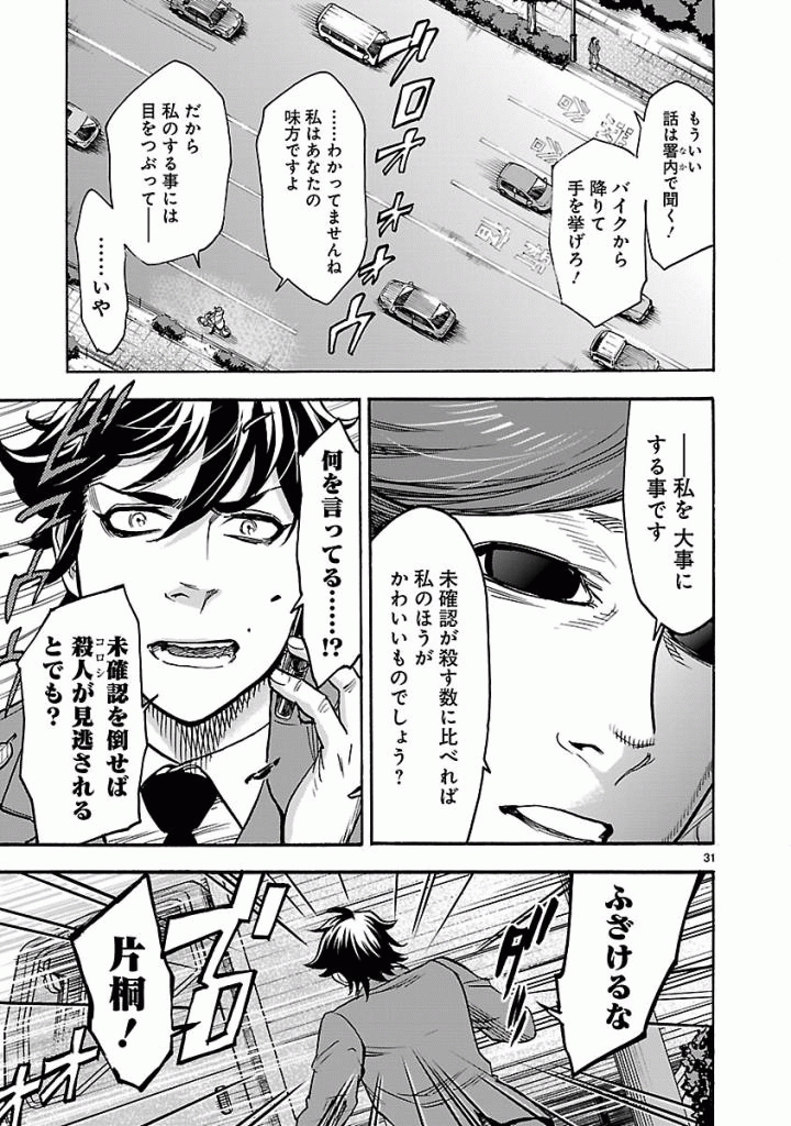 KAMEN RIDER KUUGA Chap 45 - Pic 31