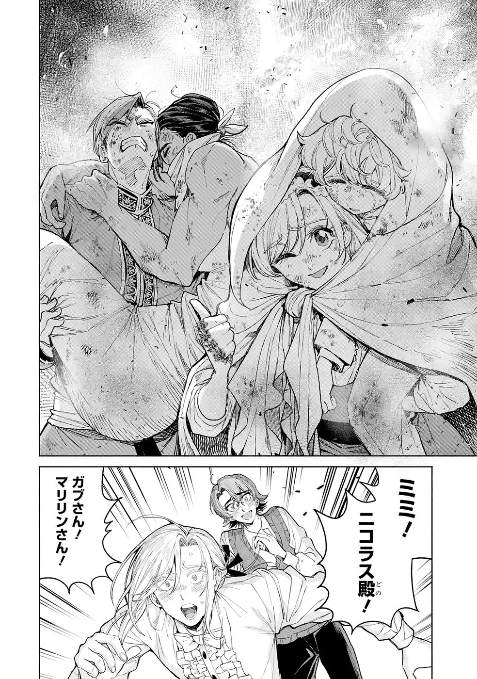 NIGASHITA SAKANA WA OOKIKATTA GA, TSURIAGETA SAKANA GA OOKISUGITA KEN Chap 39 - Pic 40