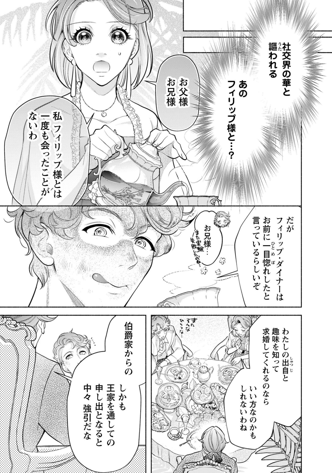 SHAKKIN MAMIRE NO YAKUSHI MINARAI DESU GA, GINKOU TOUTOKU NO KOUSHUKEI JINAN NI AISAREMASU Chapter 2 page 12 - nihonkuni.com